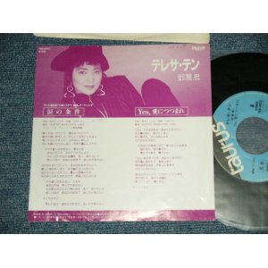 画像: テレサ・テン 鄧麗君 TERESA TENG - A) 涙の条件 B) Yes，愛につつまれ ( Ex+/Ex+++ SWOFC,  ) / 1990 JAPAN ORIGINAL "PROMO Only" Used 7"45 Single 