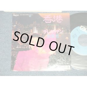 画像: テレサ・テン 鄧麗君 TERESA TENG - A) 香港〜Hong Kong〜 B)星のしずくに濡れて ( Ex++/MINT- SWOFC, BB for Promo, ) / 1989 JAPAN ORIGINAL "PROMO" Used 7"45 Single 