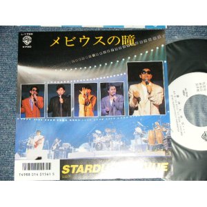 画像: スターダスト・レビュー STARDUST REVUE  - A) メビウスの瞳 B) 君のために・・・ (MINT-/MINT)  / 1987 JAPAN ORIGINAL "PROMO" Used 7" Single 