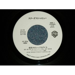 画像: スターダスト・レビュー STARDUST REVUE  - A) 銀座ネオン・パラダイス B) non  (No Cover /MINT- )  / 1981 JAPAN ORIGINAL "PROMO ONLY ONE SIDED" Used 7" Single 