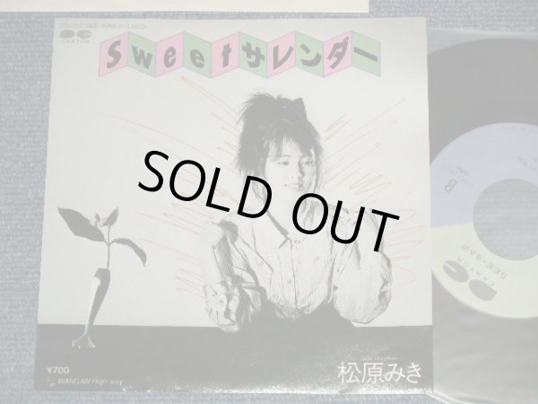 画像1: 松原みき MIKI MATSUBARA  - A) SWEET サレンダー B) WANGAN HIGH WAY (MINT-/MINT-) /  1983 JAPAN ORIGINAL "PROMO" Used 7" Single 
