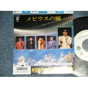 画像: スターダスト・レビュー STARDUST REVUE  - A) メビウスの瞳 B) 君のために・・・ (Ex+++/MINT- SWOFC)  / 1987 JAPAN ORIGINAL "PROMO" Used 7" Single 