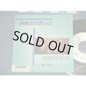 画像: スターダスト・レビュー STARDUST REVUE  - A) 今夜だけきっと B) BABY, IT'S YOU (Ex+++/MINT- SWOFC)  / 1986 JAPAN ORIGINAL "WHITE LABEL PROMO" Used 7" Single 