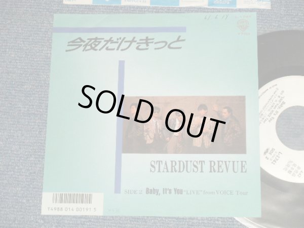画像1: スターダスト・レビュー STARDUST REVUE  - A) 今夜だけきっと B) BABY, IT'S YOU (Ex+++/MINT- SWOFC)  / 1986 JAPAN ORIGINAL "WHITE LABEL PROMO" Used 7" Single 