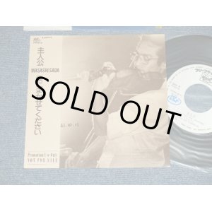 画像: さだまさし  MASASHI SADA  - A) 主人公  B) 僕にまかせてください (Ex++/Ex+++)   / 1986 JAPAN ORIGINAL "PROMO ONLY"  Used 7" Single 