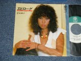 画像: 宮本典子 NORIKO MIYAMOTO - A) エピローグ B) 朝焼けの告白 (ユーミン作） (Ex/MINT-)  1970's JAPAN ORIGINAL Used  7" Single