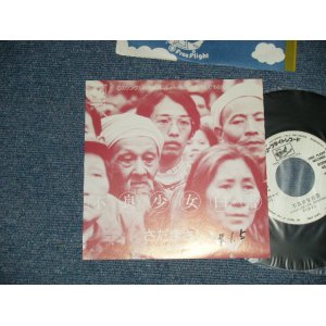 画像: さだまさし  MASASHI SADA  - A) 不良少女白書 B) non One sided　Ex++/MINT- WOFC)   / 1982 JAPAN ORIGINAL "PROMO ONLY ONE SIDED"  Used 7" Single 