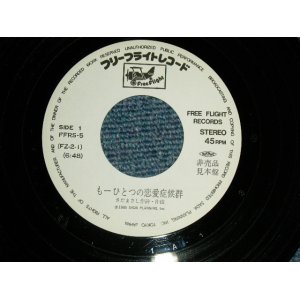 画像: さだまさし  MASASHI SADA  - A) もーひとつの恋愛症候群  B) non  (non/MINT-)   / 1985 JAPAN ORIGINAL "PROMO ONLY"  Used 7" Single 