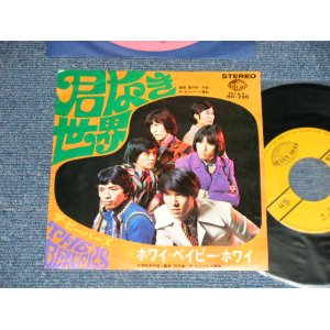 画像: ザ・ビーバーズ THE BEAVERS - 君なき世界 (Ex/Ex+++) / 1967 JAPAN ORIGINAL Used 7" Single 