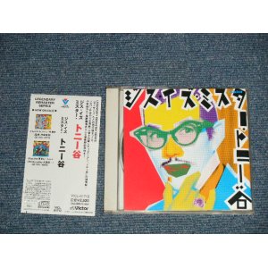 画像: トニー谷 TONY TANI -ジス・イズ・ミスター・トニー谷 (MINT-/MINT) / 2005 JAPAN ORIGINAL Used CD with OBI