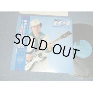 画像: 寺内タケシとブルージーンズ TAKESHI TERAUCHI & THE BLUEJEANS  - 寺内タケシ世界の旅 VOL.II アメリカ編  (Ex++/MINT-)  / 1980 JAPAN ORIGINAL Used LP With OBI  