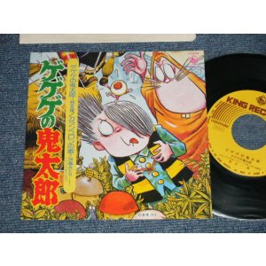 画像: アニメ ANIME ：熊倉一雄 KAZUO KUMAKURA　加藤みどり MIDORI KATO - A) ゲゲゲの鬼太郎 B) カランコロンの歌 (MINT-MINT-)  / 1978 JAPAN ORIGINAL or REISSUE Used 7" Single シングル
