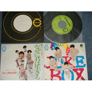 画像: ジュークボックス JUKE BOX - A)君にいかれて B)何故に君は生きる( Ex/Ex+++) / 1971 JAPAN ORIGINAL Used 7"Single