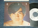 画像: ヒカシュー HIKASHOO - A) 超・少年 B) 新しい部族 ( MINT-/MINT-)  / 1981 JAPAN ORIGINAL"WHITE LABEL PROMO" Used 7" 45 rpm Single 