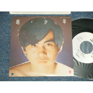 画像: ヒカシュー HIKASHOO - A) 超・少年 B) 新しい部族 ( MINT-/MINT-)  / 1981 JAPAN ORIGINAL"WHITE LABEL PROMO" Used 7" 45 rpm Single 