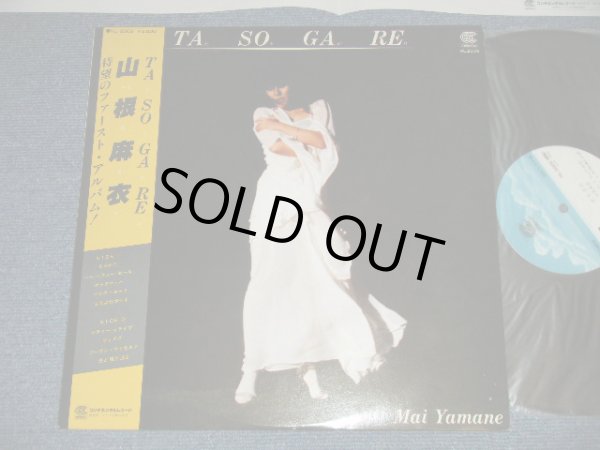 画像1: 山根麻衣 MAI YAMANE - たそがれ TA SO GA RE  (MINT-/MINT-)  / 1980 JAPAN ORIGINAL Used LP  with OBI  