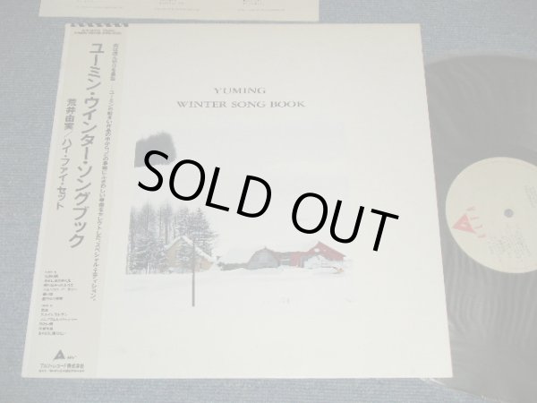 画像1: 荒井由実 ユーミン／ハイ・ファイ・セット　YUMI ARAI  / HI-FI SET - ユーミン・ウインター・ソングブックYUMING WINTER SONGBOOK  (Ex++/MINT-) / 1986 JAPAN ORIGINAL Used LP with OBI 