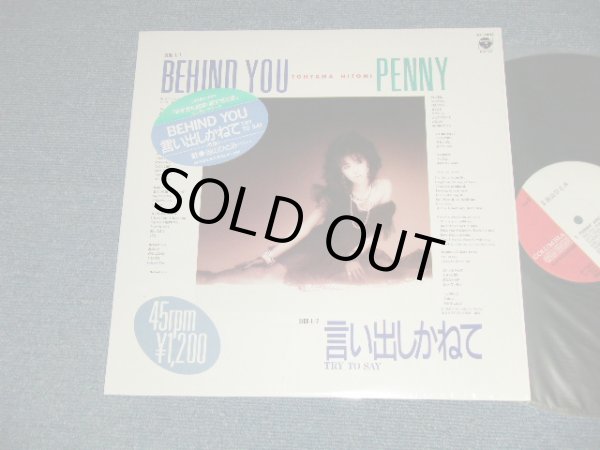 画像1: 当山ひとみ HITOMI TOHYAMA - A) BEHIND YOU 言い出しかねて B) PENNY ARCADE  (MINT/MINT)  / 1985 JAPAN ORIGINAL Used 12" 