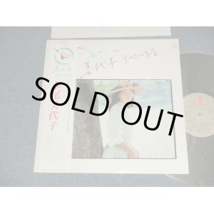 画像: 永尾美代子 MIYOKO NAGAO - リベージュ  with 鈴木茂 SHIGERU SUZUKI 林哲司 TETSUJI HAYASHI  (Ex+++/MINT-) / 1981 JAPAN ORIGINAL Used LP With OBI 