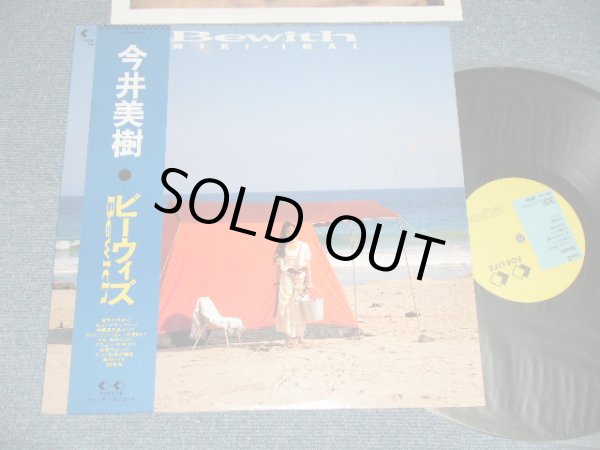 画像1: 今井美樹  MIKI IMAI - ビーウィズ BEWITH (MINT/MINT) / 1988 JAPAN ORIGINAL Used LP With OBI