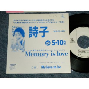 画像: 詩子 WOTA-KO - A)Memory is love  B)My Love-to-be  (Ex+++/MINT SWOFC) / 1990 JAPAN ORIGINAL "PROMO ONLY" Used  7" 45 rpm Single