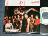 画像: 内藤やす子 YASUKO NAITO - A) あんた B) あんた　極道の妻たち　 (MINT-/MINT) /  1986 JAPAN ORIGINAL "PROMO ONLY" Used  7" Single  