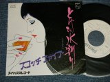 画像: スコッチファイブ SCOTCH FIVE - A)  とけた水割り  B) 命もあげるわ (Ex+++/MINT-) / 1975 JAPAN ORIGINAL "WHITE LABEL PROMO" Used  7" Single 