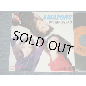 画像: アマゾンズ AMAZONS - A) 夢で逢いましょう YUME DE AIMASHOW  B) WAKE ME UP (Ex+++/MINT- WOFC)  / 1989 JAPAN ORIGINAL "Promo Only" Used 7" Single
