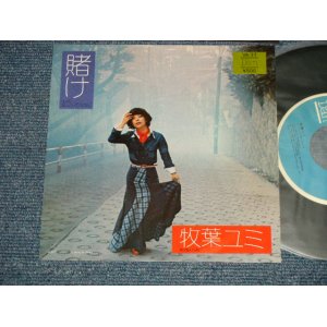 画像: 牧葉ユミ- A) 賭け B) 幸せってなあに ( MINT-/MINT-)  / 1974 JAPAN ORIGINAL  7" 45 Single 