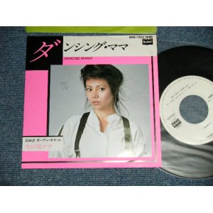 画像: 木の実 ナナ NANA KINOMI - A) ダンシング・ママ DANCING MAMA   B) オープン・チケット  OPEN TICKET (Ex+++/MINT SWOFC) / 1970's  JAPAN ORIGINAL "WHITE LABEL PROMO" Used 7"  Single シングル