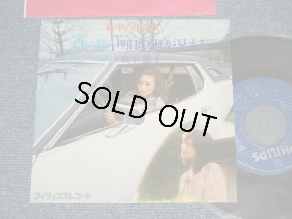 画像1: 浅丘ルリ子 ASAOKA RURIKO (ナレーション）真木悠子 MAKI YUKO （スキャット） - A)白い旅  B) 明日の海がみえる TV DRAMA 「新車の中の女」 (Ex+++/MINT-)  / 1976 JAPAN ORIGINAL  7" 45 Single  