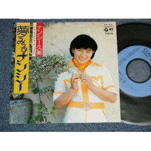 画像: ナンシー久美 NANCY KUMI  - A)  夢みるナンシー B)  ロックン・ロール・ベイビー  (Ex+++/MINT )  / 1977 JAPAN ORIGINAL  Used 7" 45 Single 