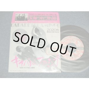 画像: 吉永小百合　八代亜紀　風間杜夫 SAYURI YOSHINAGA, AKI YASHIRO, MORIO KAZAMA  - キャバレー・フラミンゴ CABARET FLAMINGO 映画「玄海つれづれ節」主題歌 (Ex++/Ex++ STOFC, WOFC) / 1986 JAPAN ORIGINAL "PROMO ONLY" Used 7"  Single シングル