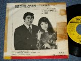 画像: 石原裕次郎・八代亜紀  YUJIRO ISHIHARA + AKI YASHIRO  - A) 別れの夜明け  B)恋路 (VG/Ex++ Tape Seam) /  JAPAN ORIGINAL "promo only" Used 7" Single 