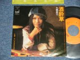 画像: 五輪真弓  MAYUMI ITSUWA -  A) 酒酔草   B) 小さな水たまり (Ex++/MINT- ) / 1974 JAPAN ORIGINAL Used 7" SINGLE 