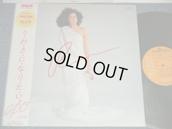 画像1: エポ EPO - う・わ・さ・に・な・リ・た・い RUMOR (M INT/MINT)  / 1982 JAPAN ORIGINAL Used LP  with OBI 
