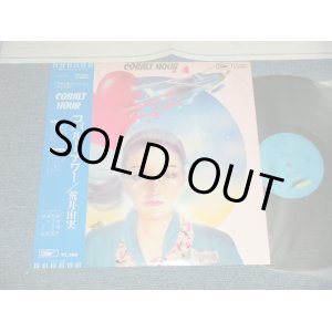画像: 荒井由実 ユーミン　YUMI ARAI  YUMING - COBALT HOUR コバルト・アワー( MATRIX #   A) 1S2 S 5-9  B) 1S2 13) (MINT-MINT- ) 　/ 1975 JAPAN ORIGINAL  1st Press "BLUE Obi" & "2,300 Yen Mark" Used LP with OBI