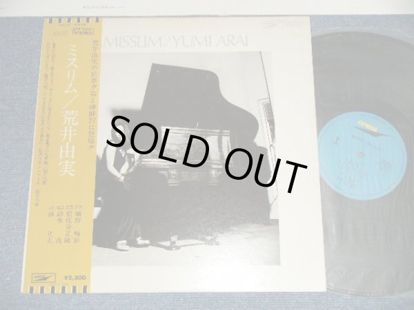 画像1: 荒井由実 ユーミン　YUMI ARAI  YUMING - MISSLIM  ミスリム  (Ex++/MINT- ) 　/ 1974 JAPAN ORIGINAL  1st Press "BROWN Obi" & "2,300 Yen Mark" Used LP with OBI