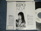 画像: エポ EPO - A) 12月の雨 ( Cover Song of 荒井由実 　ユーミン　YUMI ARAI Song ) B)    NONE ONE SIDED (Ex++/MINT- STOFC) / 1987 JAPAN ORIGINAL "Promo Only" Used 7" Single