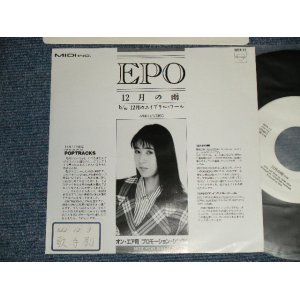 画像: エポ EPO - A) 12月の雨 ( Cover Song of 荒井由実 　ユーミン　YUMI ARAI Song ) B)    NONE ONE SIDED (Ex++/MINT- STOFC) / 1987 JAPAN ORIGINAL "Promo Only" Used 7" Single
