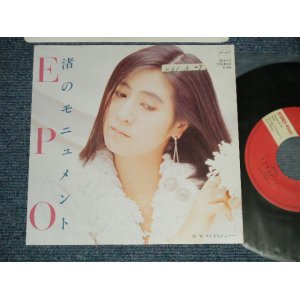 画像: エポ EPO - A) 渚のモニュメント  B) すてきなジョニー (Ex++/Ex++ STOFC, CLOUDED) / 1986 JAPAN ORIGINAL "PROMO" Used 7" Single