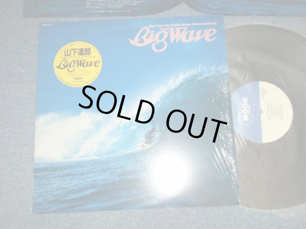 画像1: 山下達郎　TATSURO YAMASHITA - BIG WAVE ( MINT/MINT) / 198 JAPAN ORIGINAL used LP with SEAL Obi 