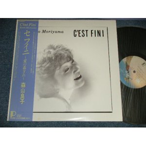 画像: 森山良子 RYOKO MORIYAMA - セフィニ C'EST FINI (Ex+++/MINT-)  / 1982 JAPAN ORIGINAL Used  LP with OBI  