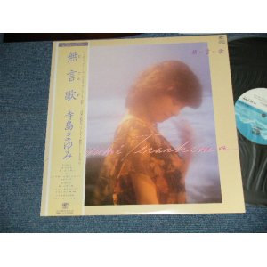 画像: 寺島まゆみ MAYUMI TERASHIMA - 無言歌 (MINT/MINT) /  1983 JAPAN ORIGINAL Used LP with OBI