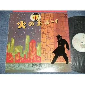 画像: 鈴木慶一 と ムーンライダース MOONRIDERS MOON RIDERS -  火の玉ボーイ ( MINT-/MINT)   / 1976 JAPAN REISSUE Used LP 