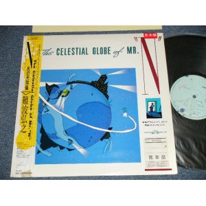 画像: 難波弘之  HIROYUKI NANBA -  N氏の天球儀 THE CELESTIAL GLOBE OF MR. N (Ex++/MINT- )  / 1986 JAPAN ORIGINAL PROMO Used  LP with OBI 