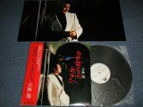 画像: 小林旭 AKIRA KOBAYASHI - お世話になったあの人へ ( Ex++/MINT-) / 1982 JAPAN ORIGINAL Used LP  with OBI