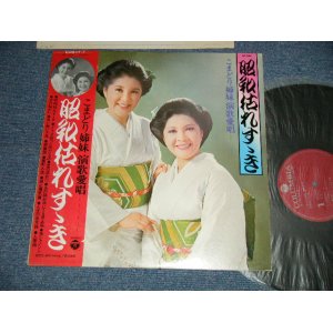 画像: こまどり姉妹 KOMADORI SHIMAI - 昭和枯れすすき演歌愛唱( E++/MINT-) / 1975 JAPAN ORIGINAL Used LP with OBI 