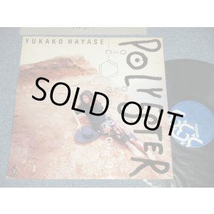 画像: 早瀬優香子 YUKAKO HAYASE - ポリエステル POLYESTER (Ex++/Ex++++ EDSP)  / 1987 JAPAN ORIGINAL Used LP
