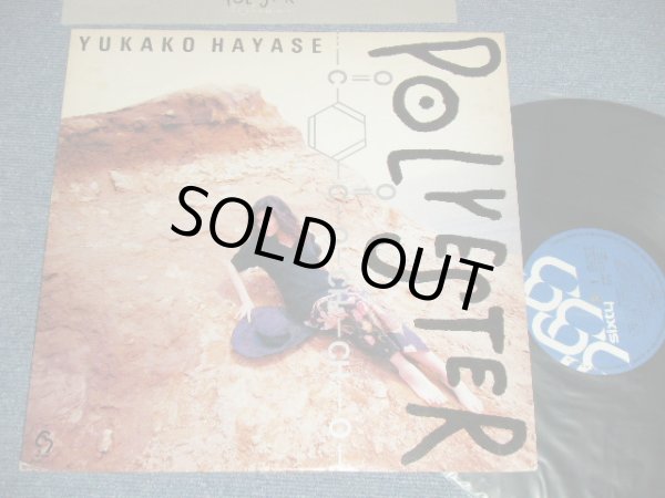 画像1: 早瀬優香子 YUKAKO HAYASE - ポリエステル POLYESTER (Ex++/Ex++++ EDSP)  / 1987 JAPAN ORIGINAL Used LP